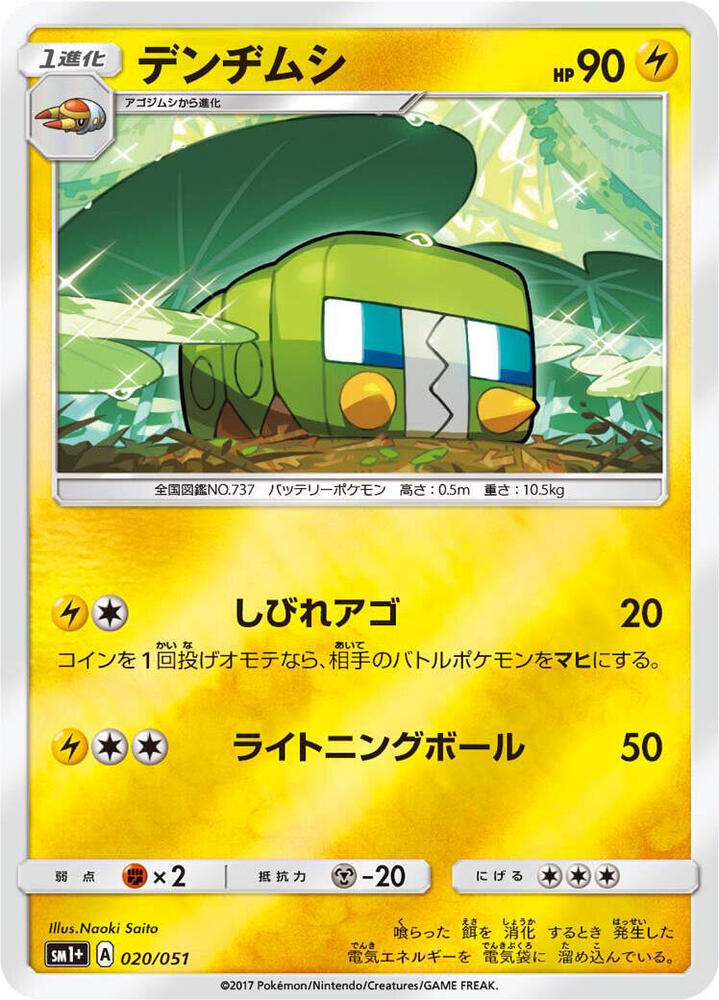 Charjabug — Japanese Enhanced Expansion Pack Sun & Moon