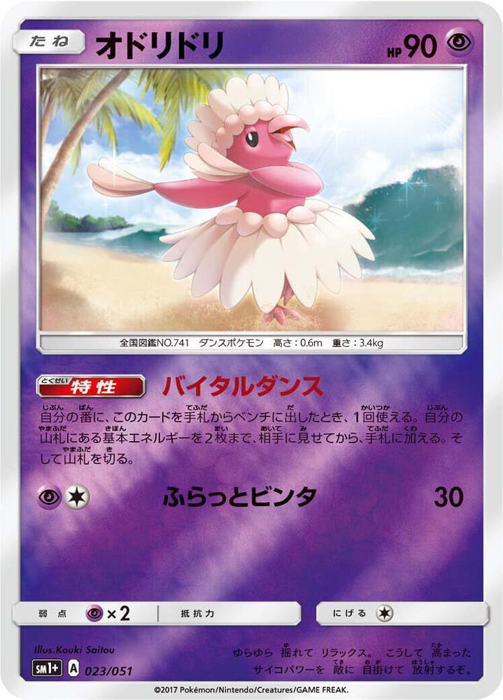 Oricorio (23)