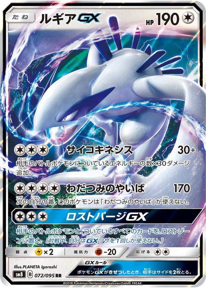 Lugia GX (Double Rare) — Japanese Super-Burst Impact
