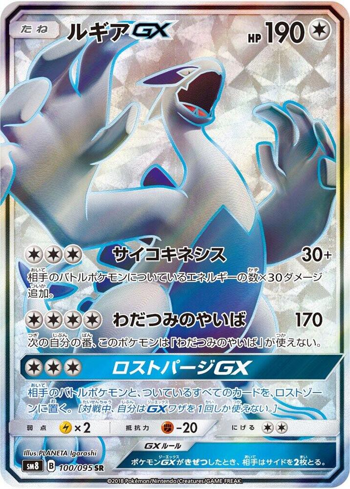 Lugia GX (Super Rare) — Japanese Super-Burst Impact