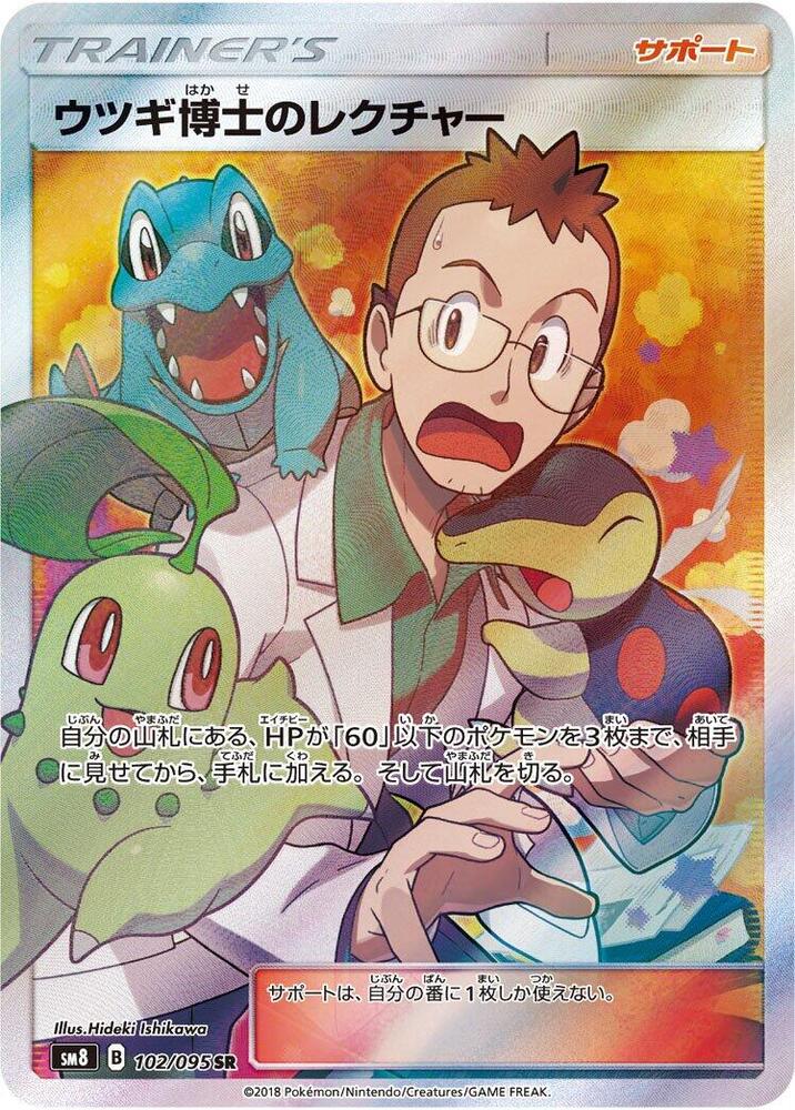 Professor Elm's Lecture (Super Rare)