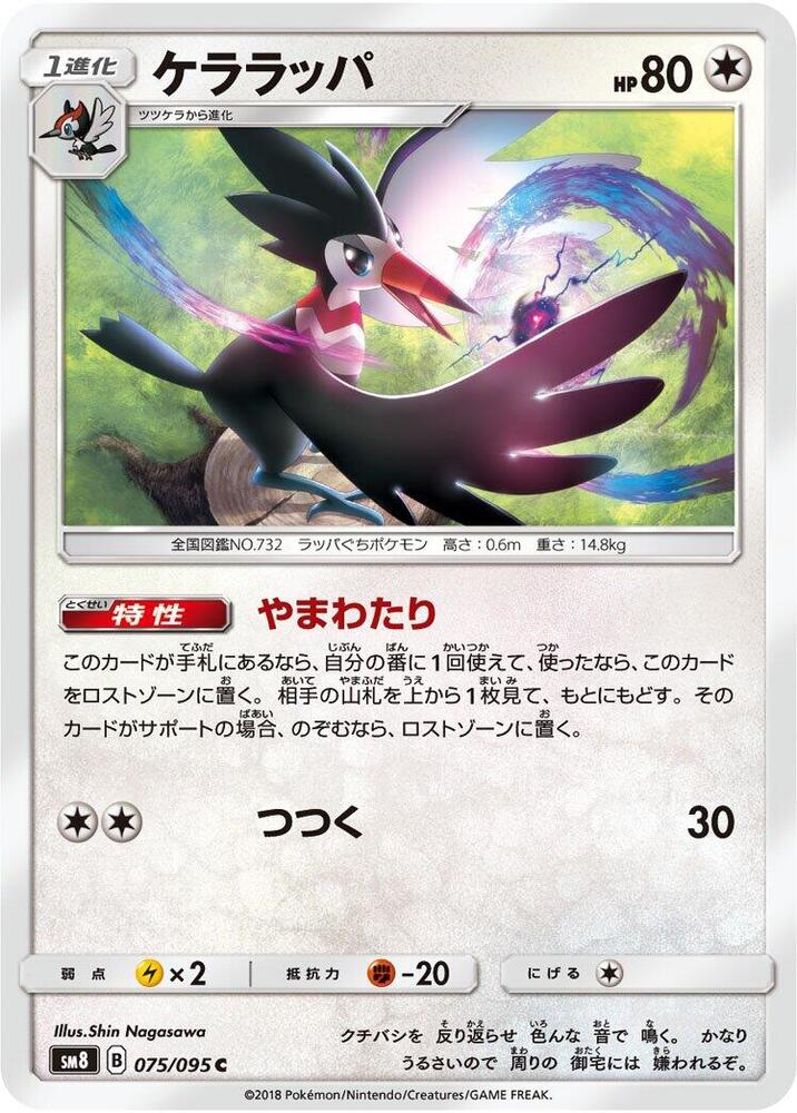 Trumbeak — Japanese Super-Burst Impact