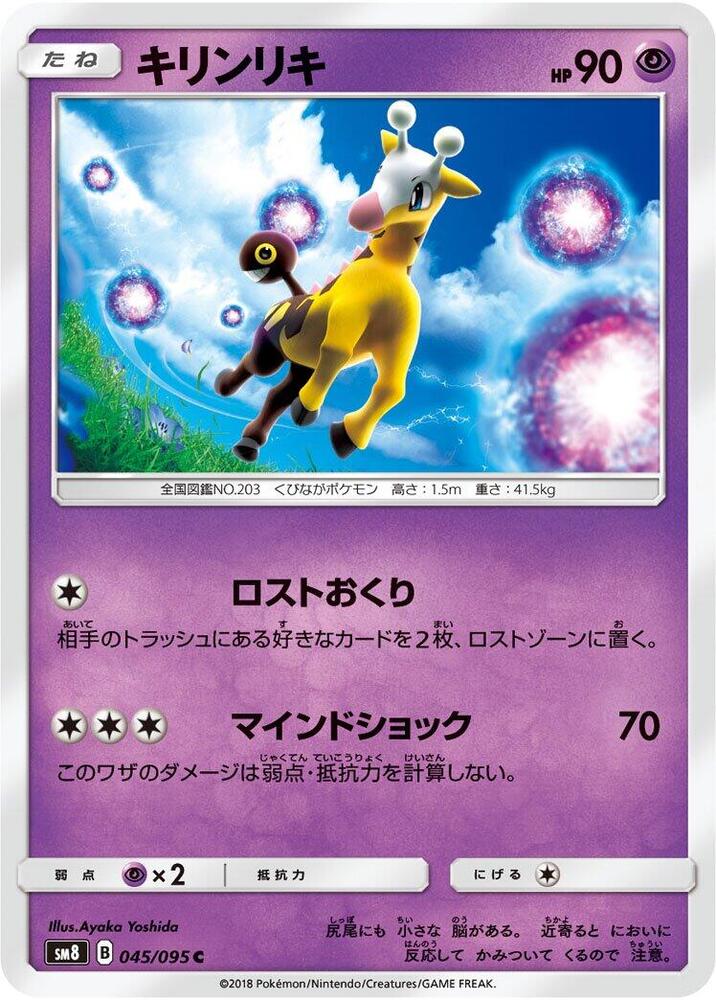 Girafarig — Japanese Super-Burst Impact