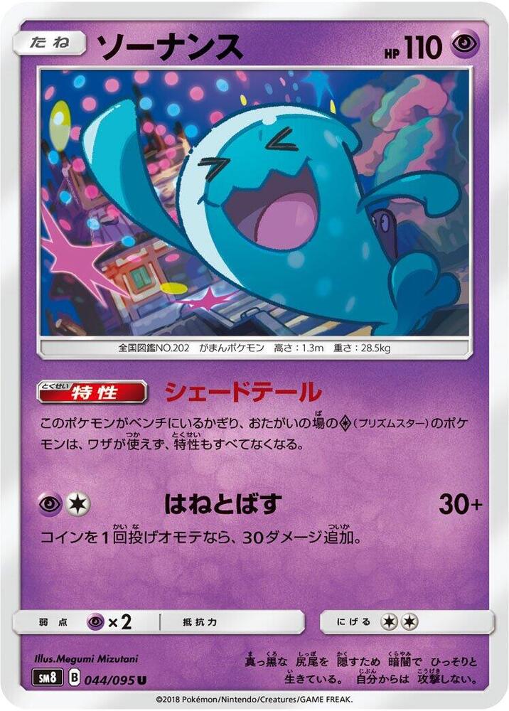 Wobbuffet — Japanese Super-Burst Impact