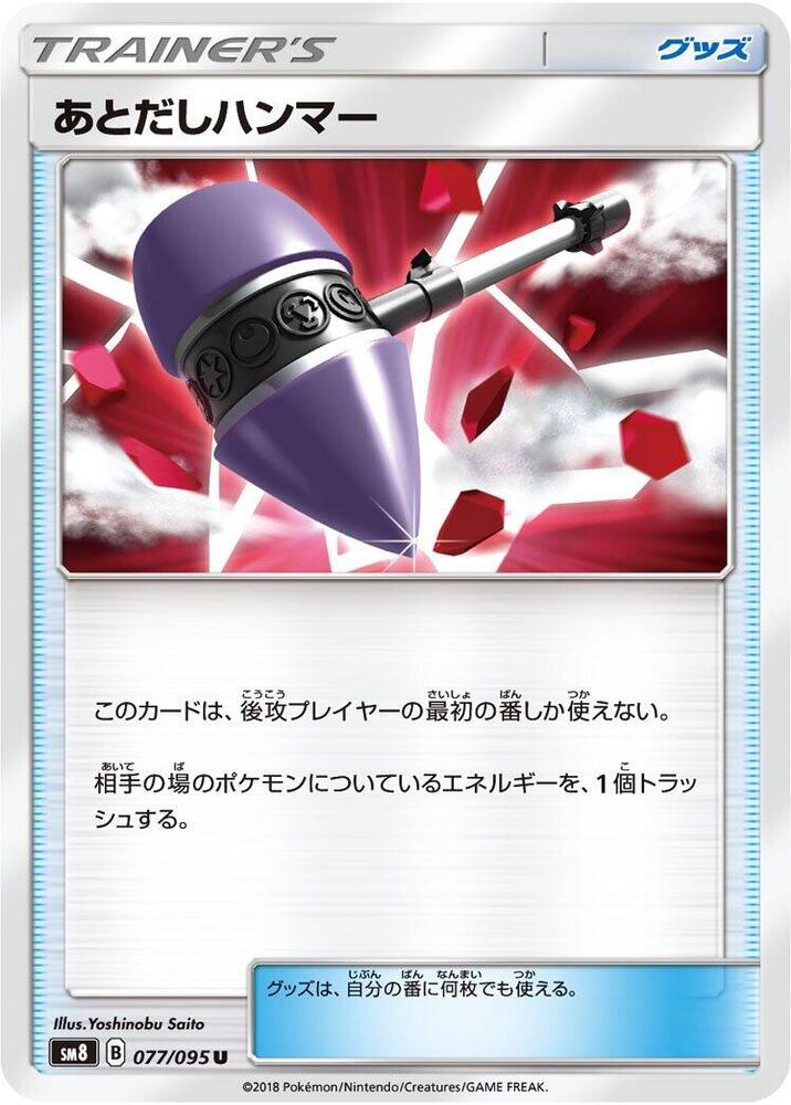 Wait and See Hammer (Uncommon)