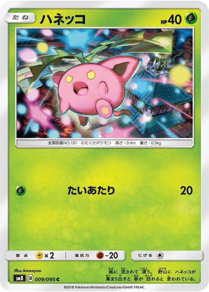 Hoppip (9) — Japanese Super-Burst Impact