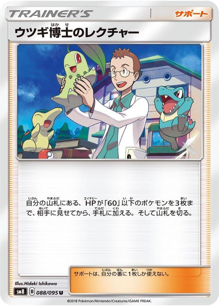 Professor Elm's Lecture (Uncommon)