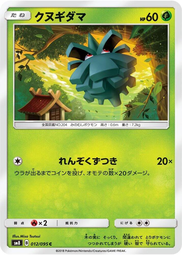 Pineco — Japanese Super-Burst Impact