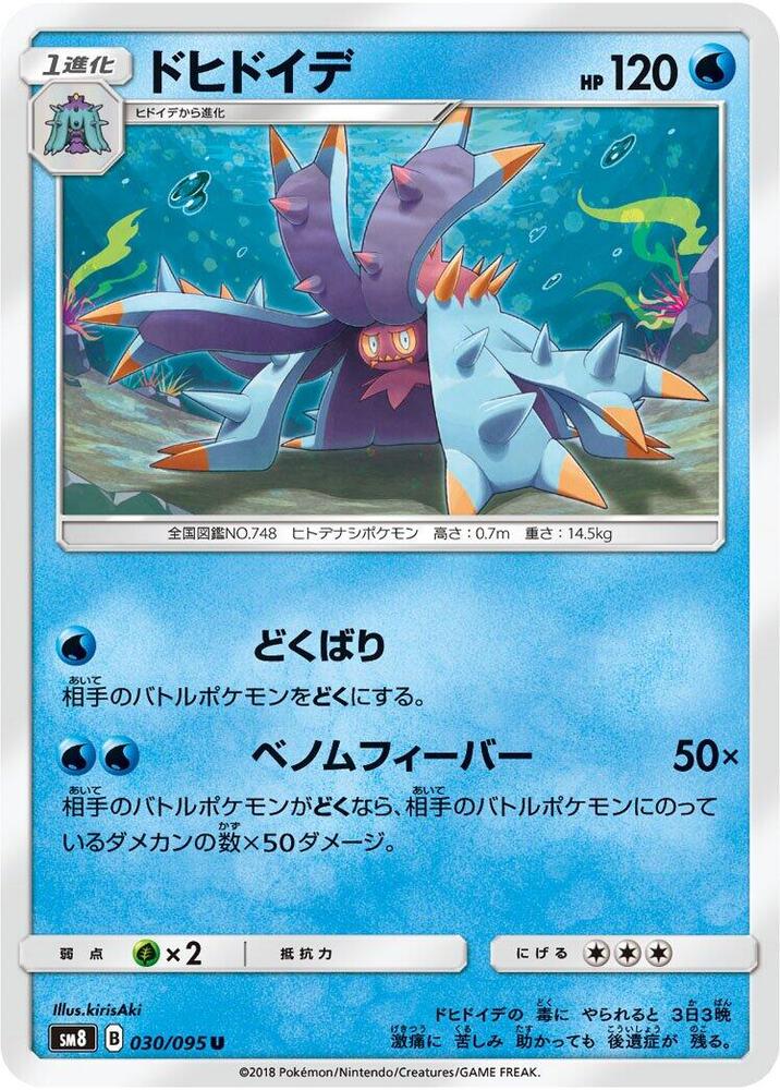 Toxapex — Japanese Super-Burst Impact