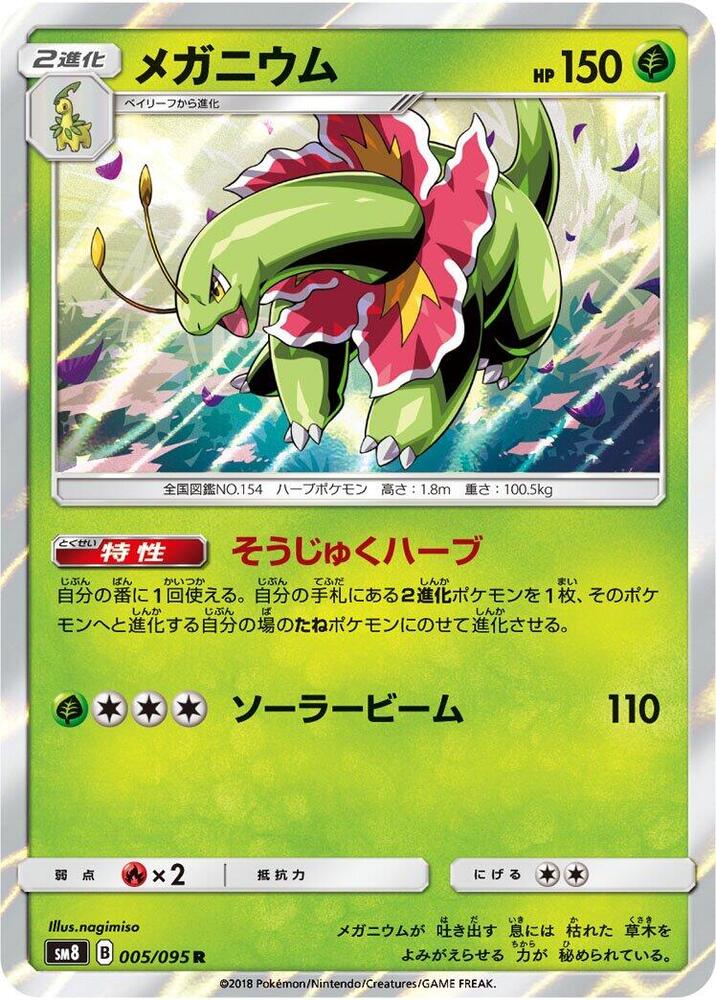 Meganium — Japanese Super-Burst Impact