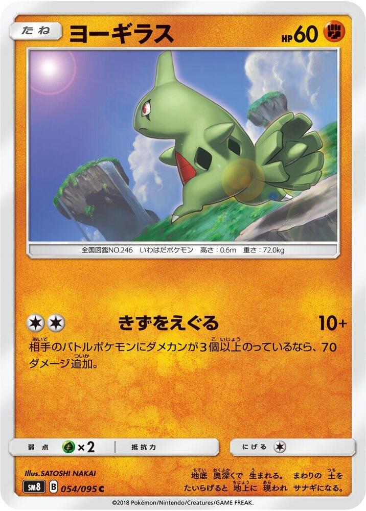 Larvitar (54)