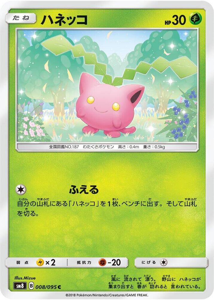 Hoppip (8) — Japanese Super-Burst Impact