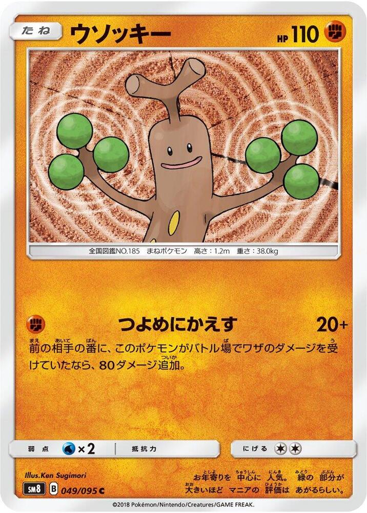 Sudowoodo — Japanese Super-Burst Impact