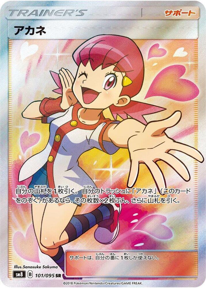 Whitney (Super Rare)