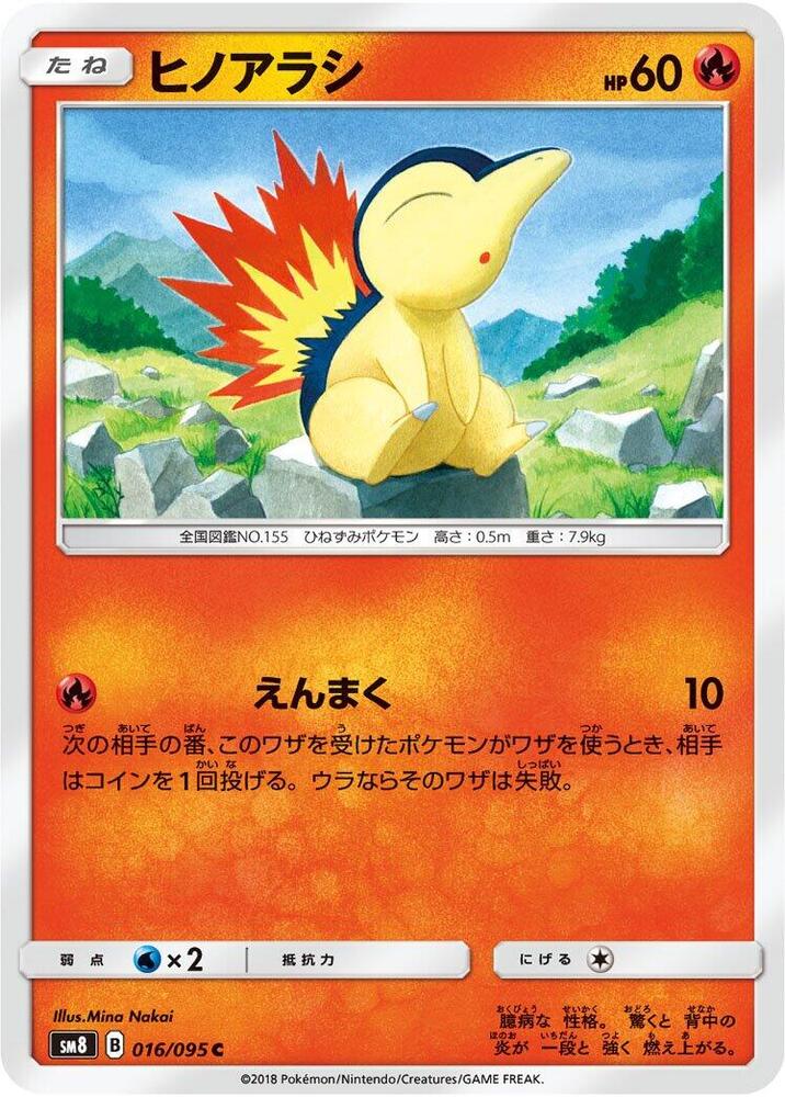 Cyndaquil (16) — Japanese Super-Burst Impact