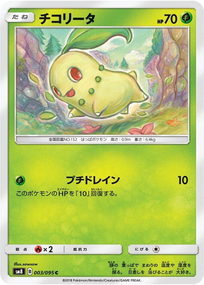 Chikorita (3) — Japanese Super-Burst Impact