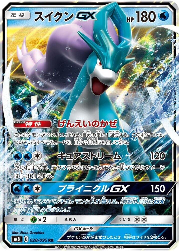 Suicune GX (Double Rare) — Japanese Super-Burst Impact
