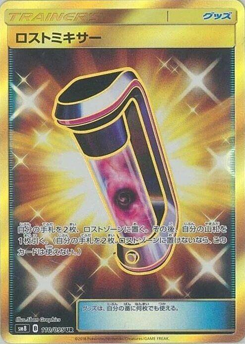 Lost Blender (Ultra Rare)
