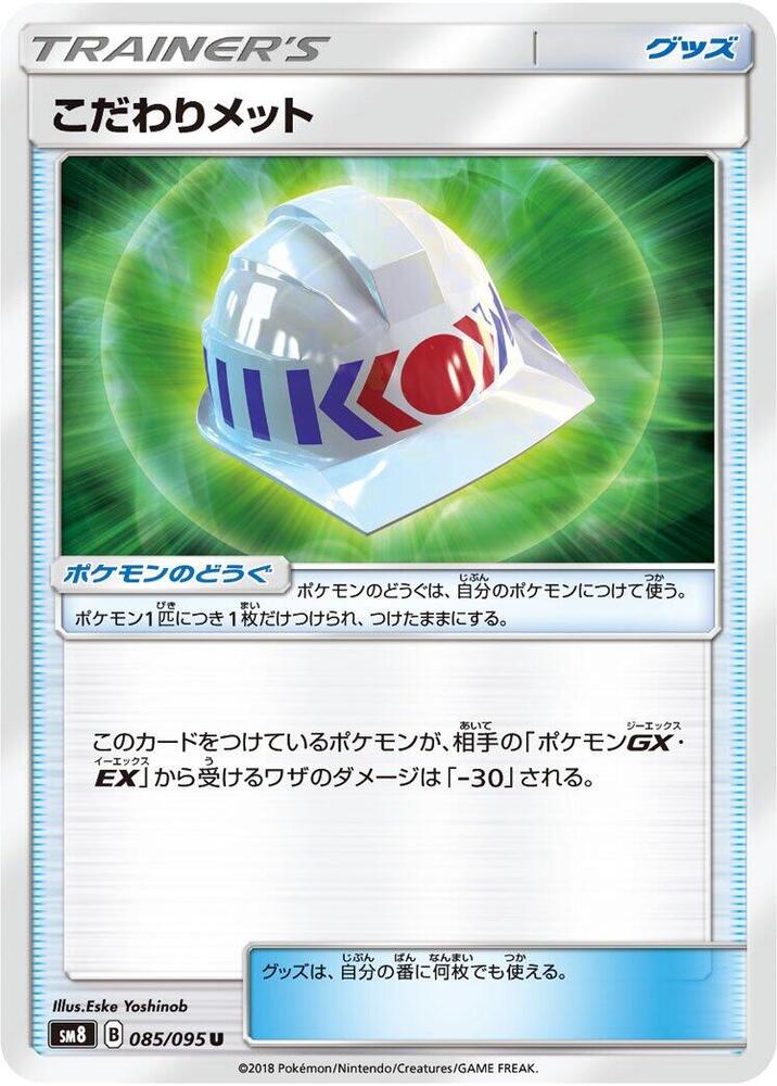Choice Helmet (Uncommon)