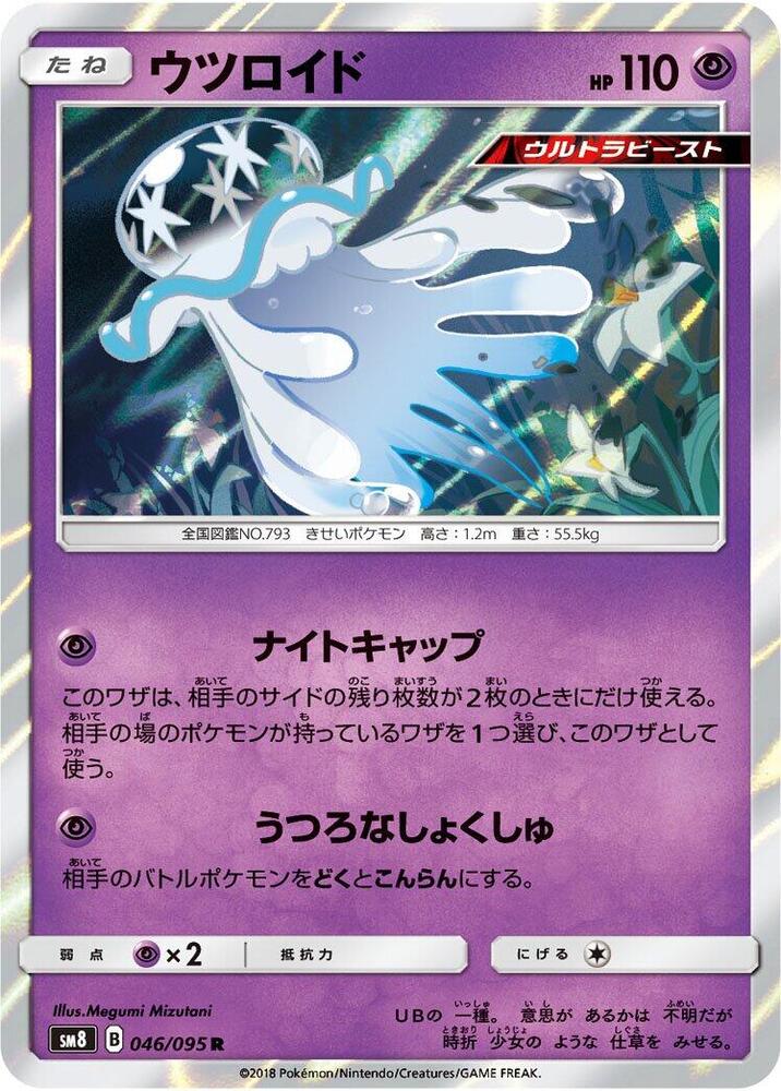 Nihilego — Japanese Super-Burst Impact