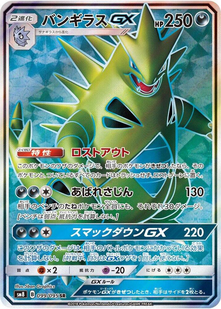 Tyranitar GX (Super Rare) — Japanese Super-Burst Impact