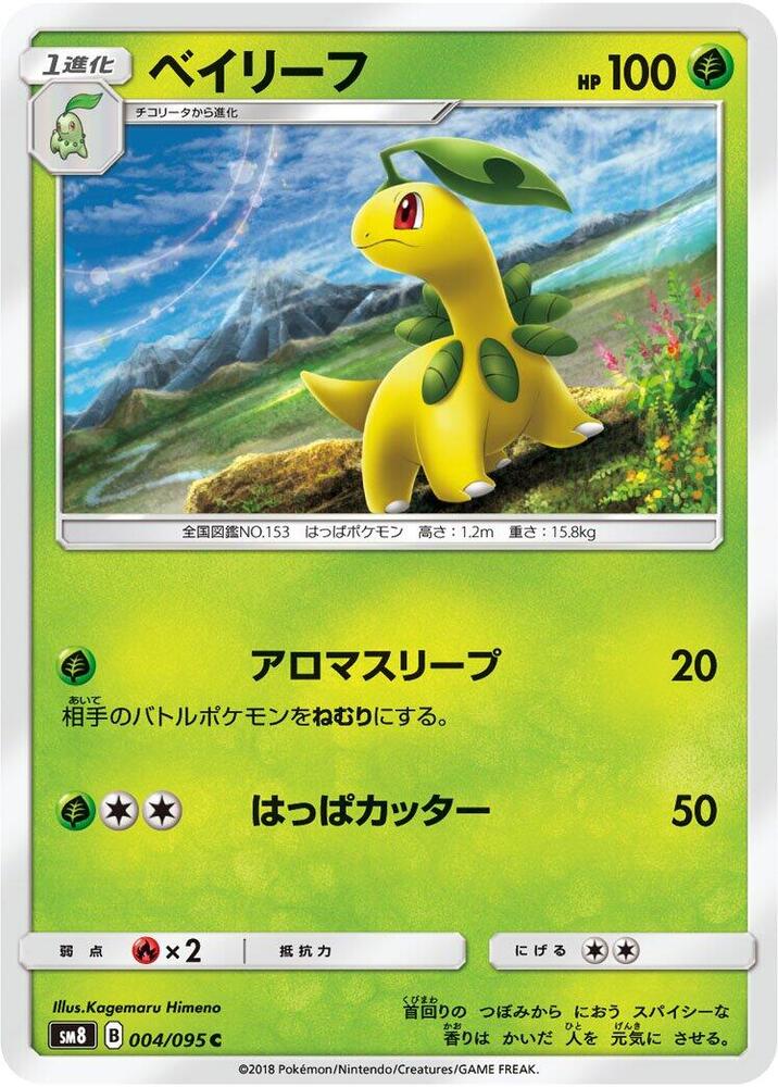 Bayleef — Japanese Super-Burst Impact