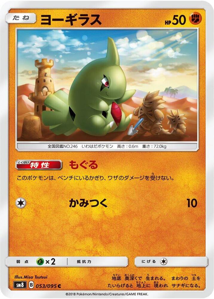 Larvitar (53)