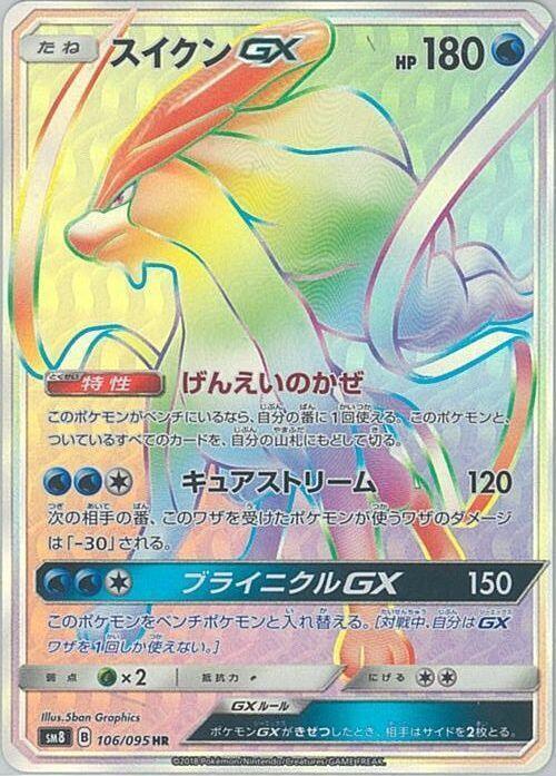 Suicune GX (Hyper Rare) — Japanese Super-Burst Impact