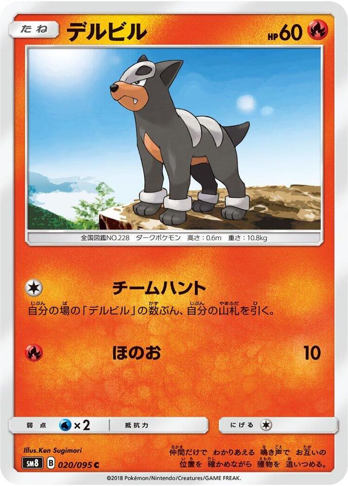 Houndour — Japanese Super-Burst Impact