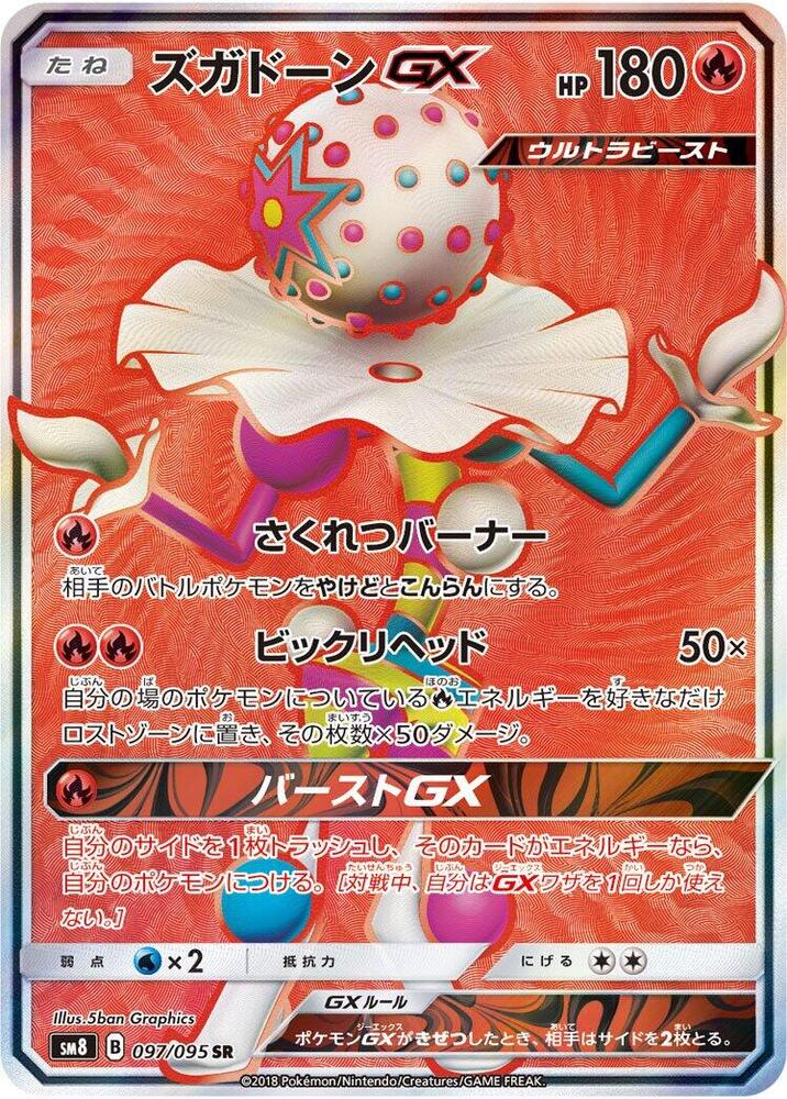 Blacephalon GX (Super Rare)