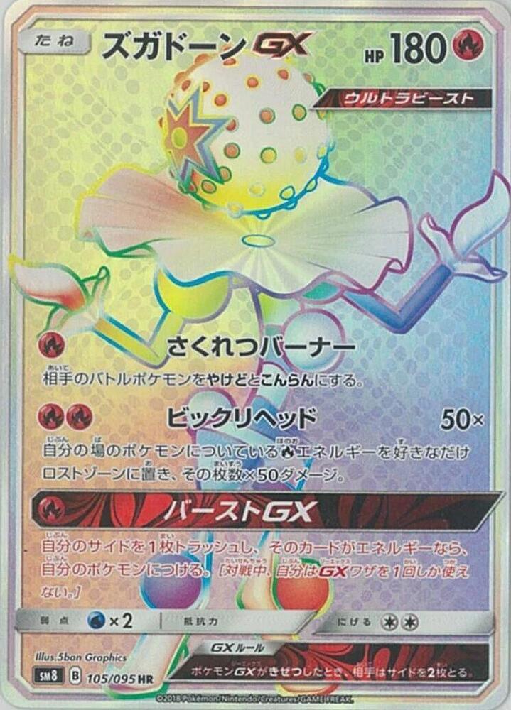Blacephalon GX (Hyper Rare)