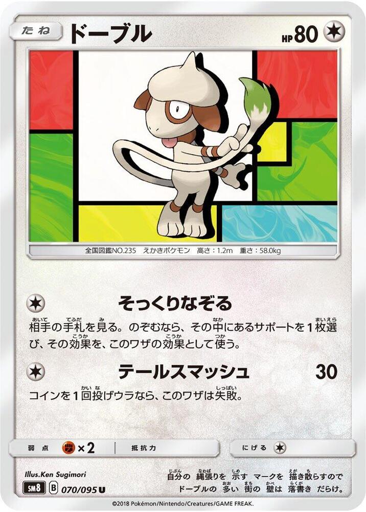 Smeargle — Japanese Super-Burst Impact
