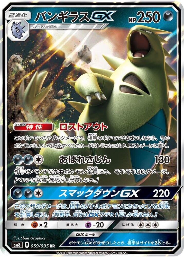 Tyranitar GX (Double Rare) — Japanese Super-Burst Impact