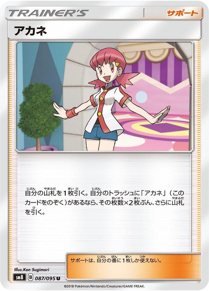 Whitney (Uncommon)
