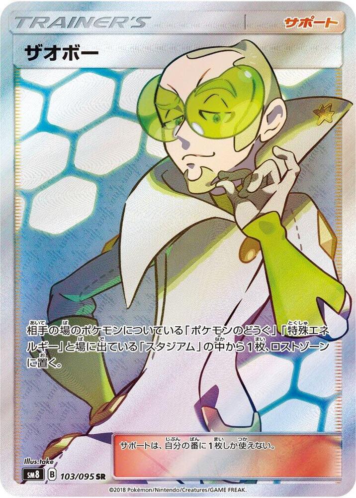 Faba (Super Rare)
