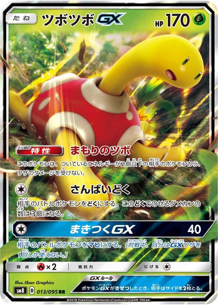 Shuckle GX (Double Rare) — Japanese Super-Burst Impact