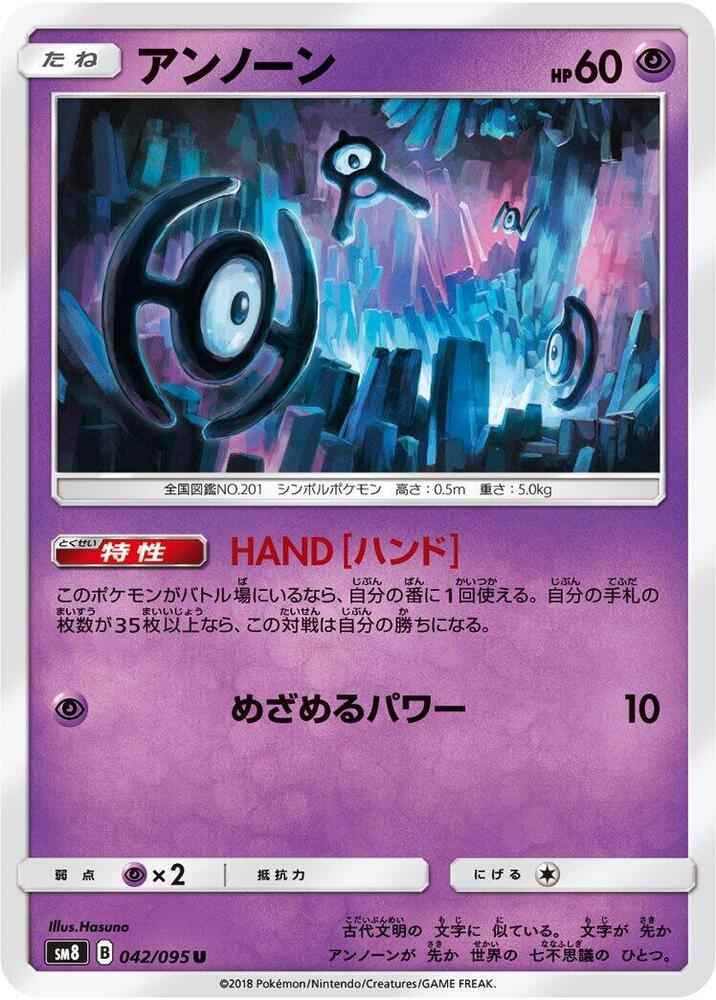 Unown (42) — Japanese Super-Burst Impact