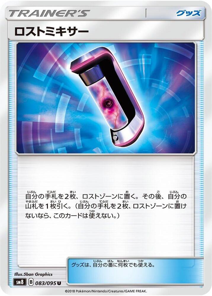 Lost Blender (Uncommon)