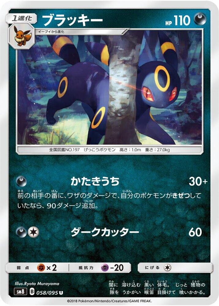 Umbreon — Japanese Super-Burst Impact