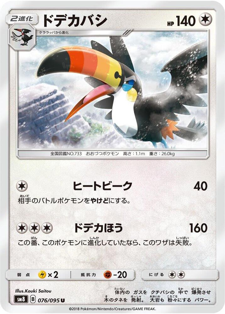Toucannon — Japanese Super-Burst Impact