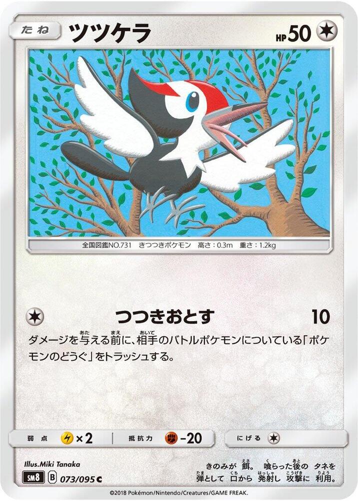 Pikipek (73) — Japanese Super-Burst Impact
