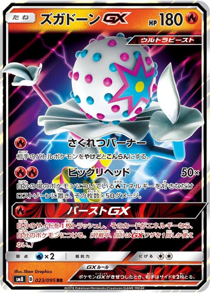 Blacephalon GX (Double Rare)
