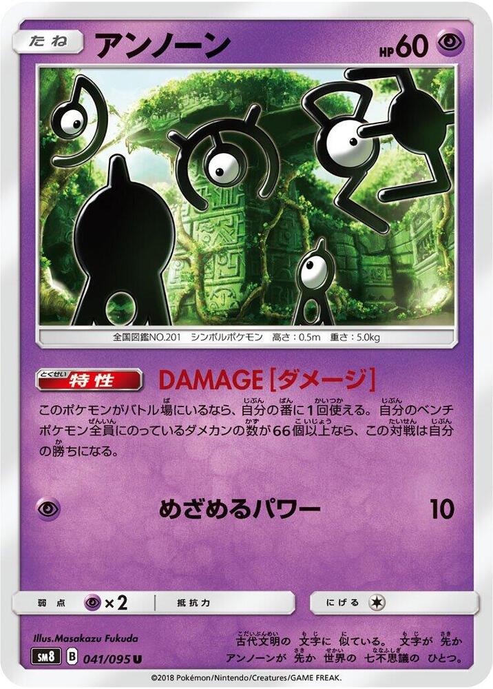 Unown (41) — Japanese Super-Burst Impact