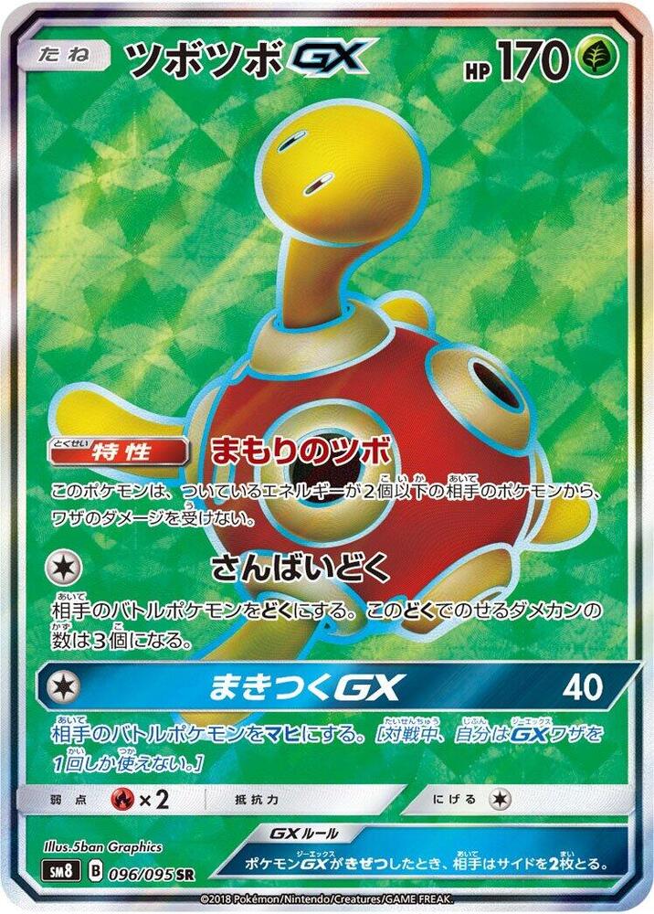 Shuckle GX (Super Rare) — Japanese Super-Burst Impact