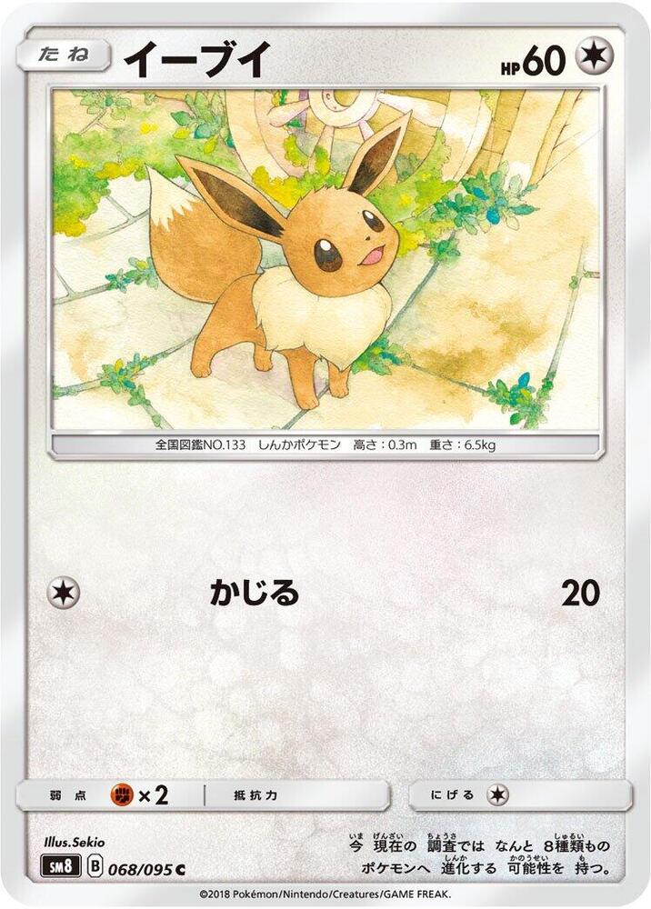 Eevee — Japanese Super-Burst Impact