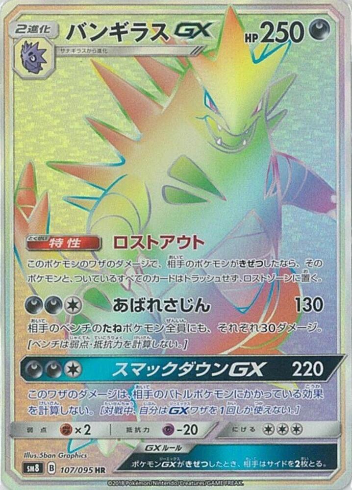 Tyranitar GX (Hyper Rare) — Japanese Super-Burst Impact