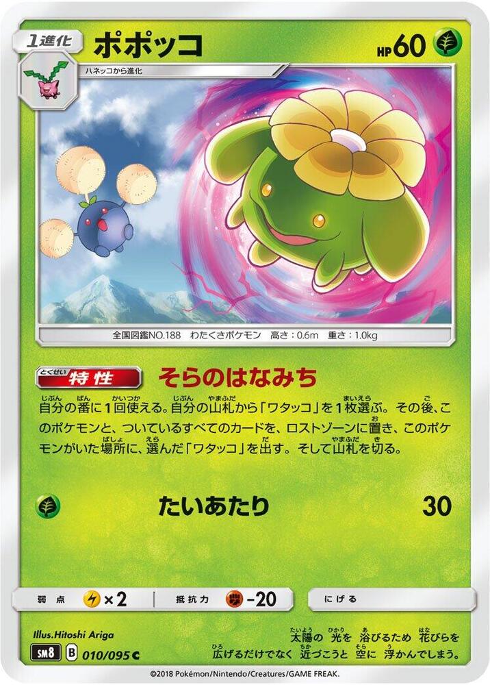 Skiploom — Japanese Super-Burst Impact