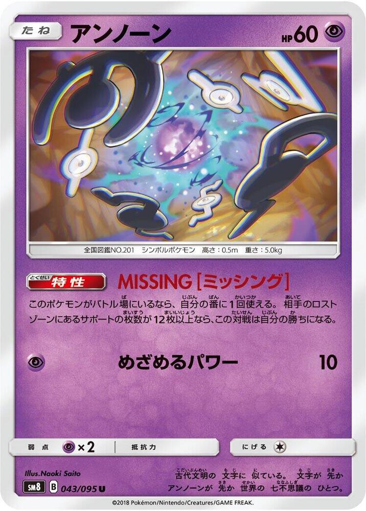 Unown (43) — Japanese Super-Burst Impact