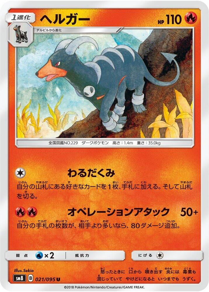 Houndoom — Japanese Super-Burst Impact