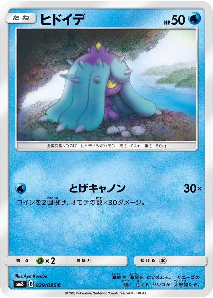 Mareanie — Japanese Super-Burst Impact
